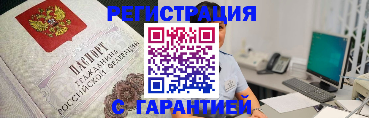 прописка для работы в Бакале