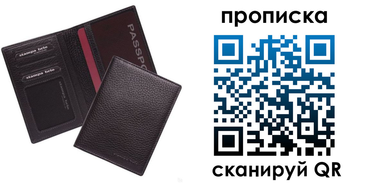 временная прописка в Бакале