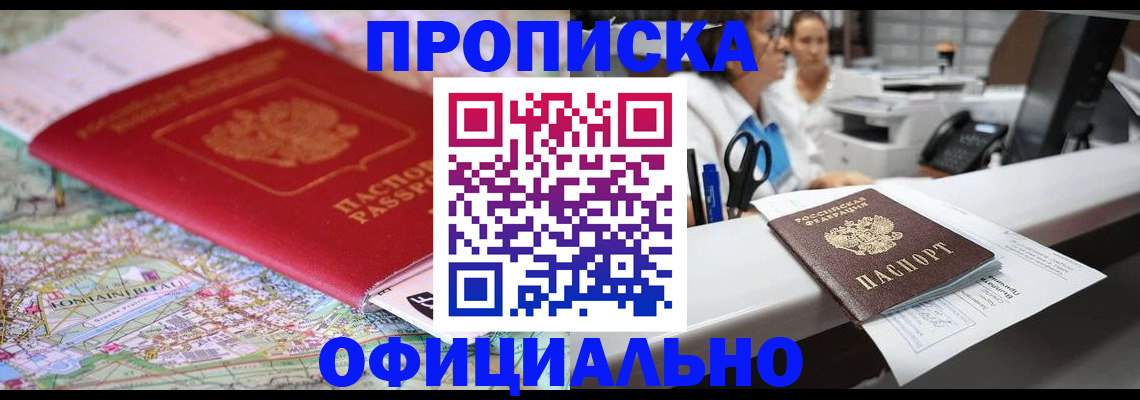 прописка для работы в Бакале