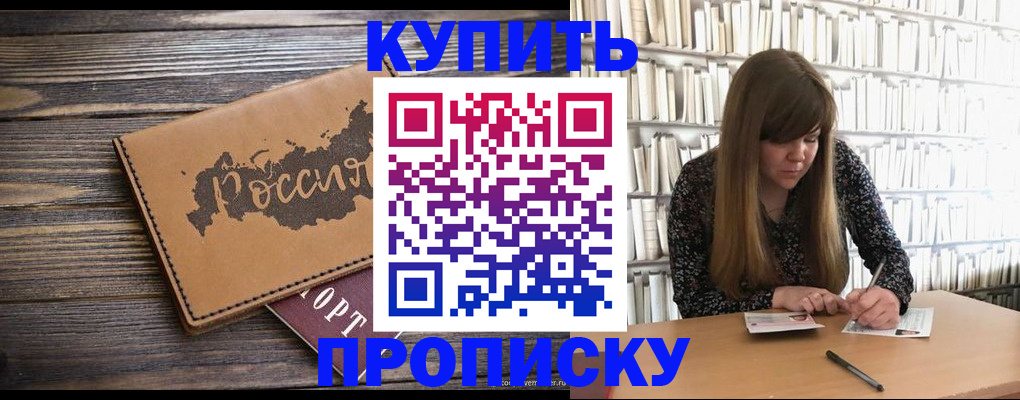 где прописаться в Бакале