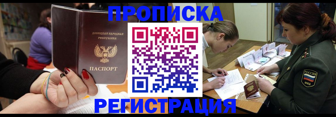 прописка ребенка в Бакале