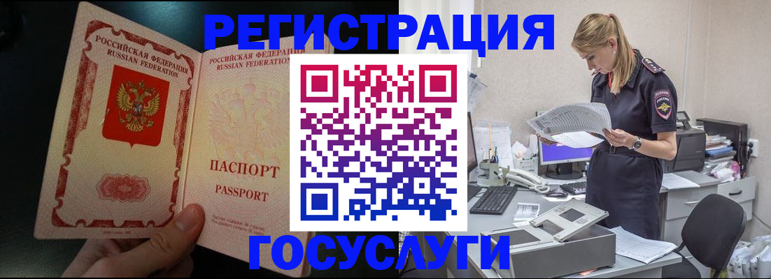 прописка для работы в Бакале