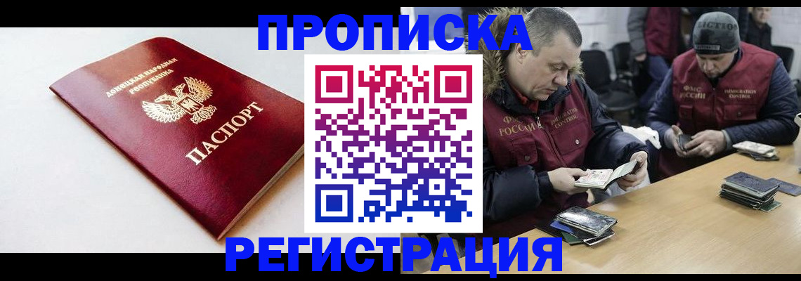 прописка для работы в Бакале