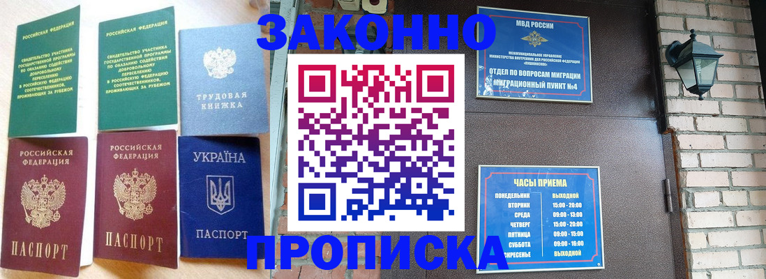 временная регистрация законно в Бакале