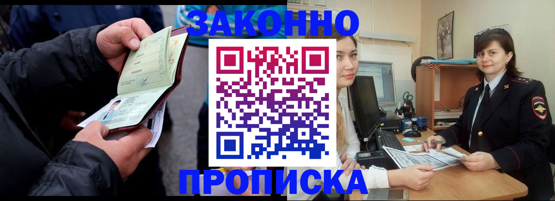 временная регистрация для всех в Бакале