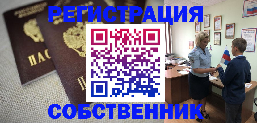временная регистрация в Бакале