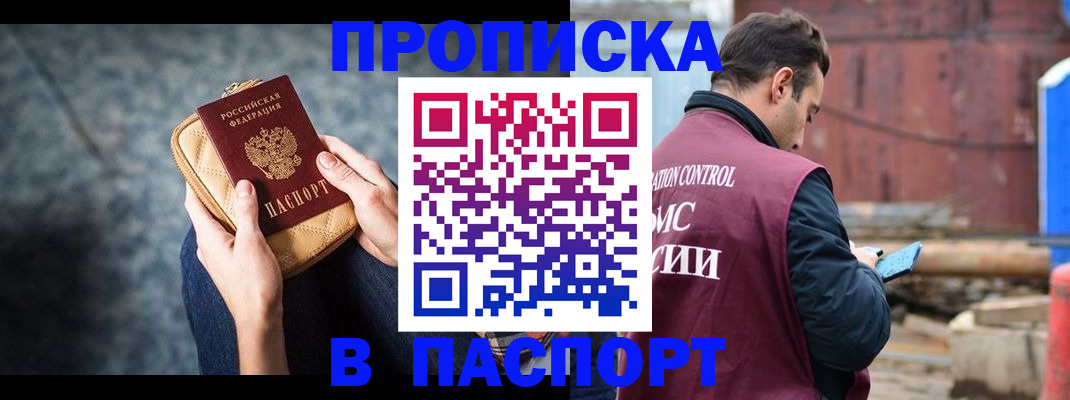 прописка для школы в Бакале