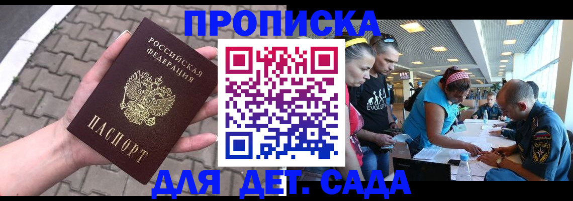 прописка в Бакале