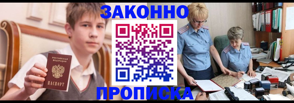 временная регистрация для школы в Бакале