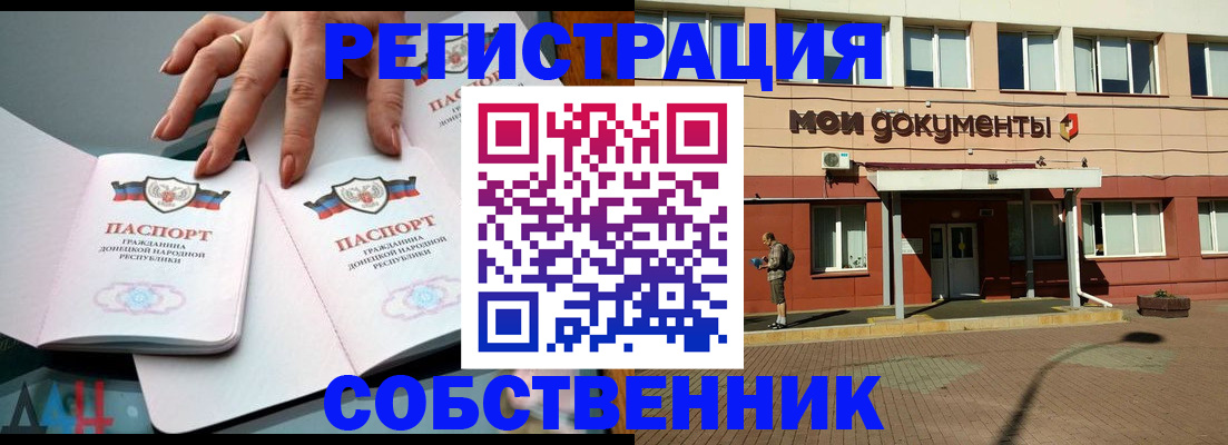 прописка для работы в Бакале