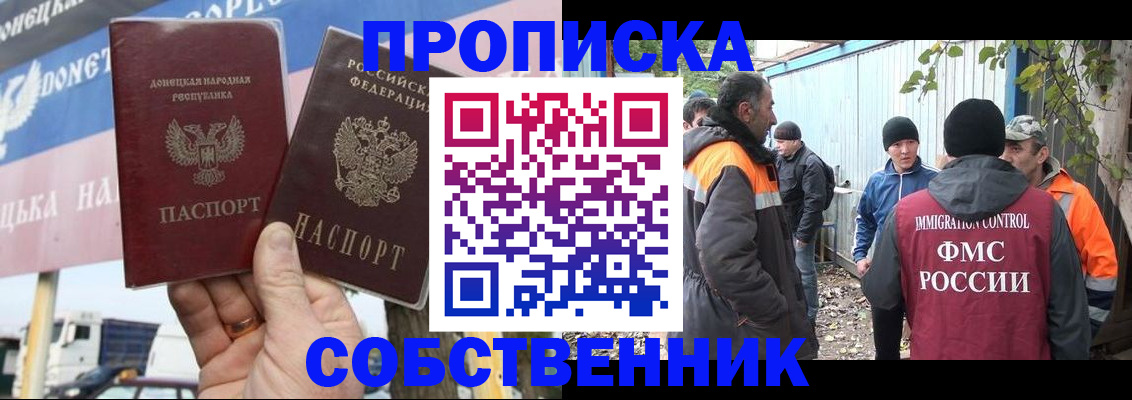 прописка в квартире в Бакале