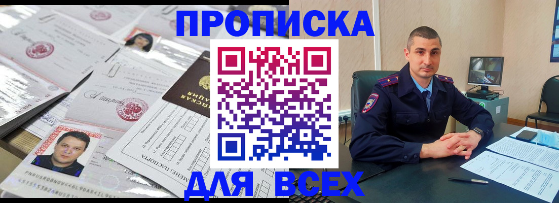 где прописаться в Бакале